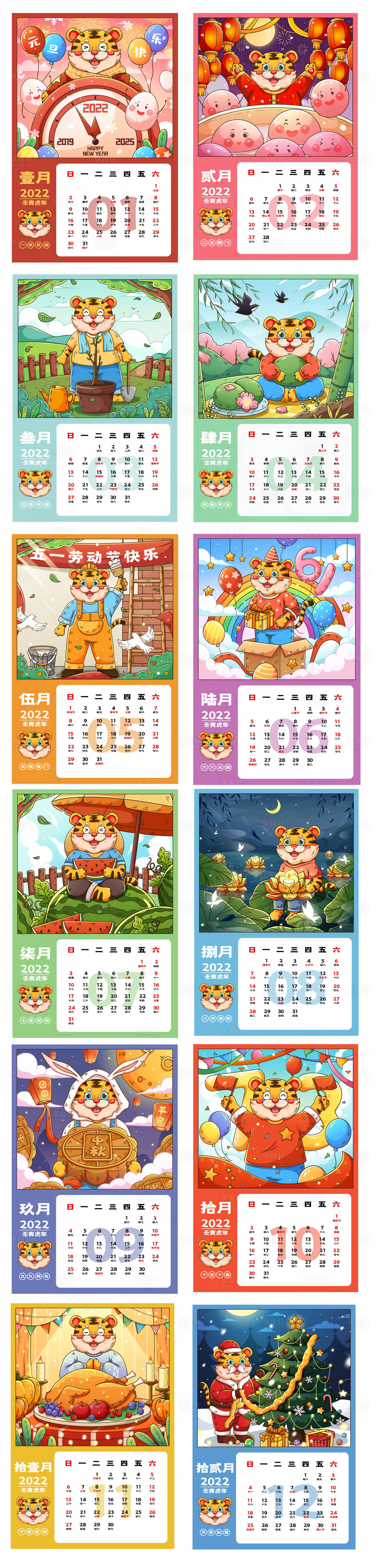源文件下載【2022虎年新年元旦插畫手繪日歷整套】編號：49690007767393062
