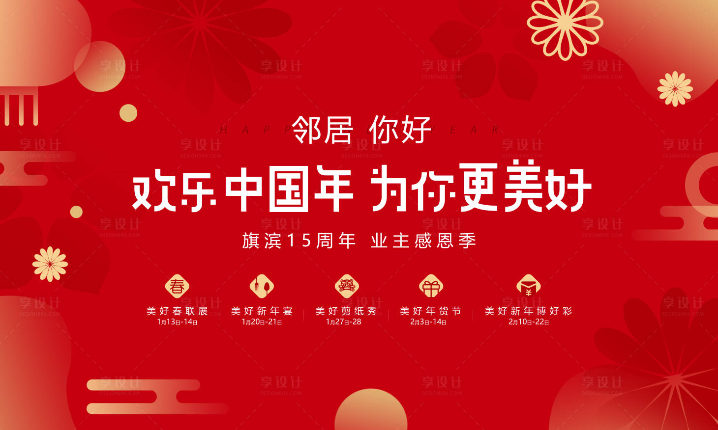 源文件下载【享设计】搜索编号：39270007713131973【春节年俗年货节活动展板】