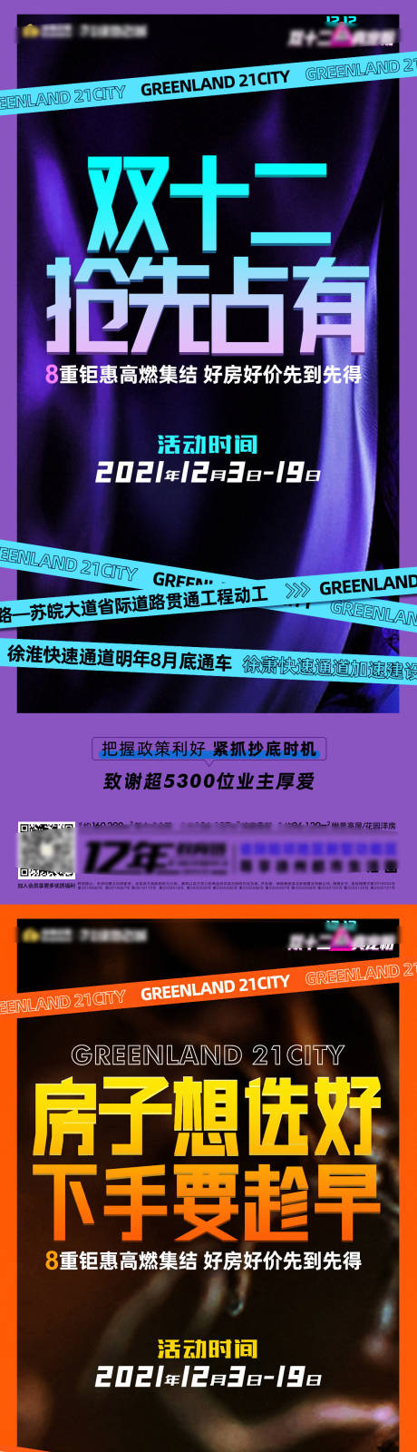 源文件下载【双十二系列海报】编号：43270007599604029