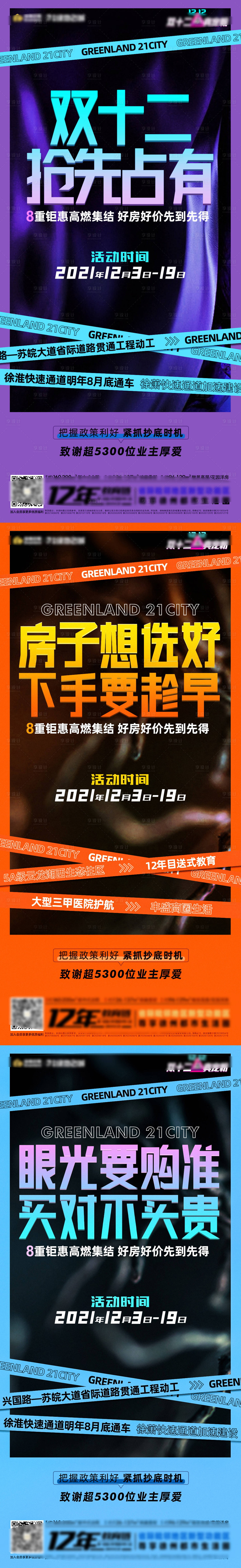 源文件下載【享設計】搜索編號：43270007599604029【雙十二系列海報】