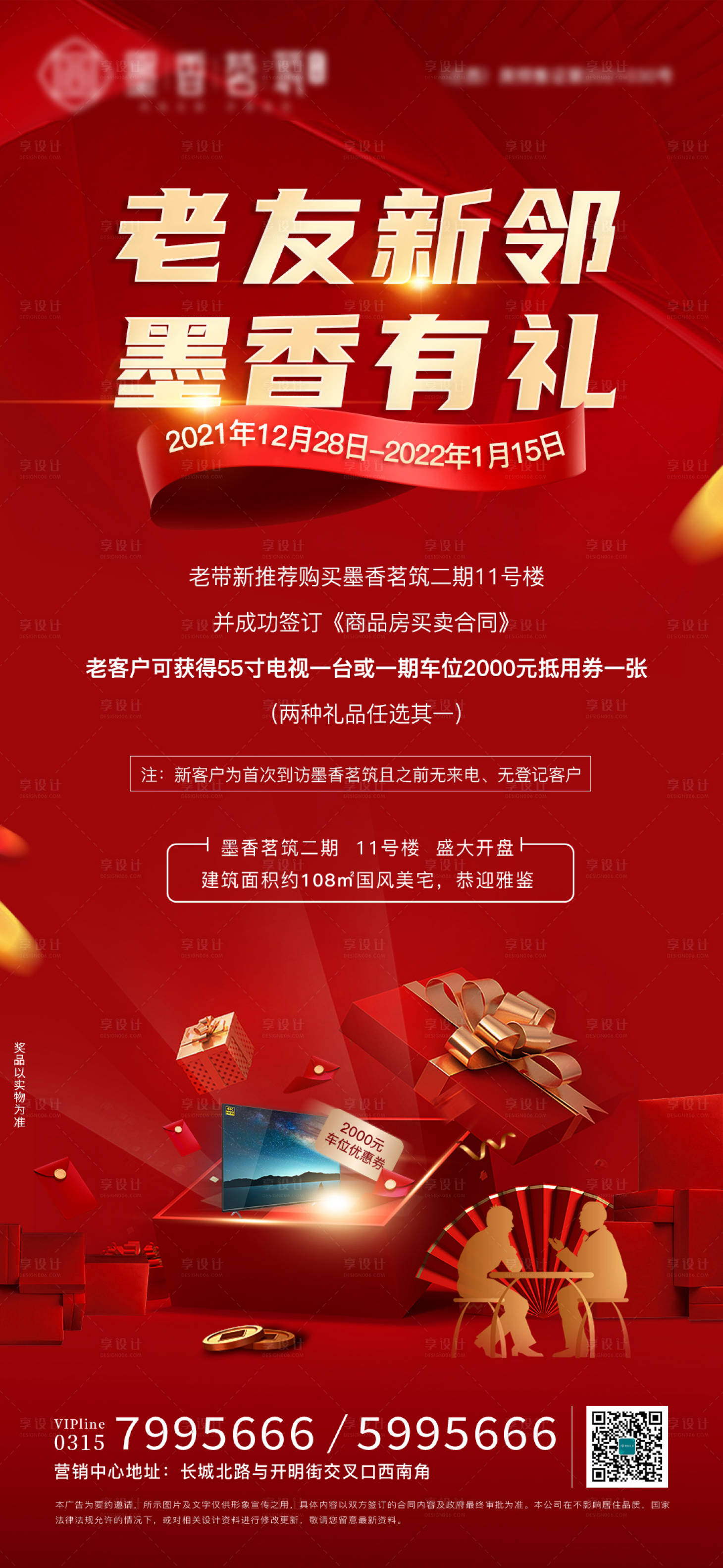 源文件下载【享设计】搜索编号：96700007841362459【老带新活动】