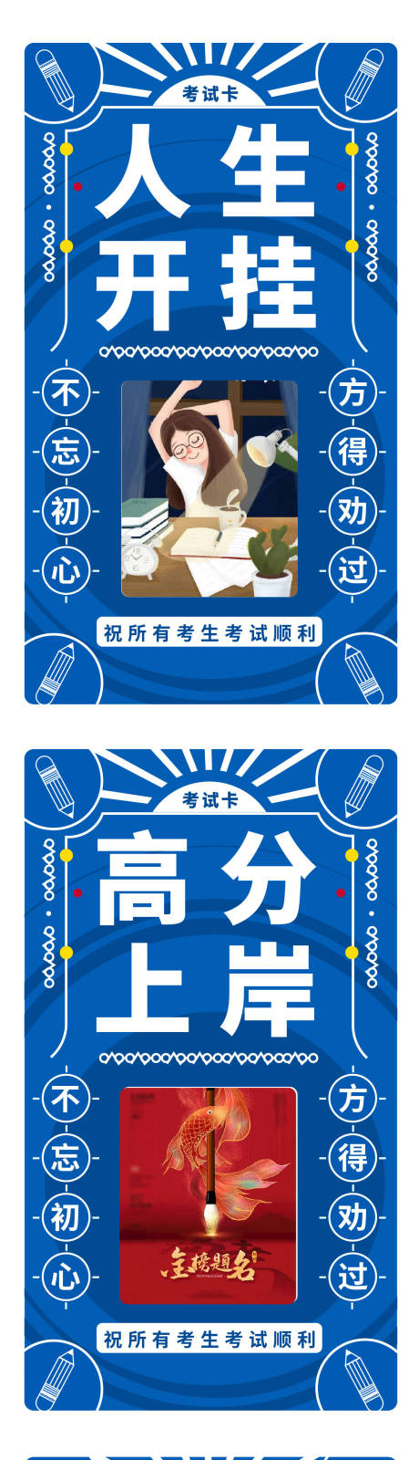 源文件下載【考試順利考試滿分海報(bào)】編號(hào)：20570007646508032