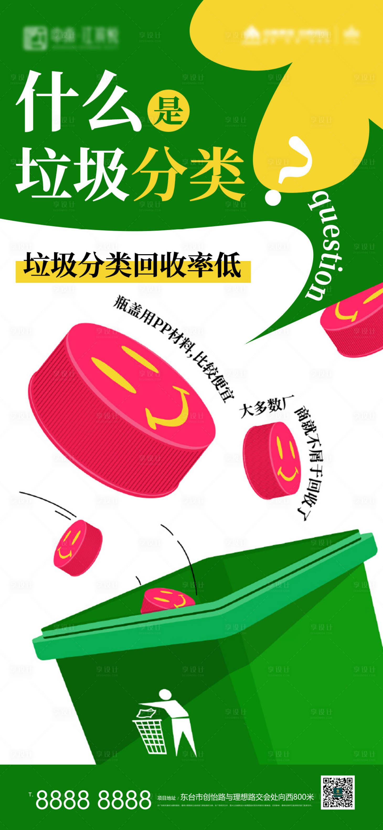 源文件下載【享設計】搜索編號：24220007817397658【垃圾分類綠色環保公益海報】
