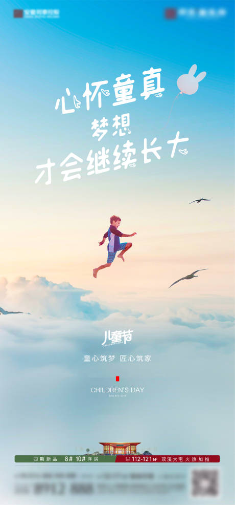 源文件下载【六一儿童节海报】编号：14860007686348919