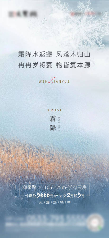 源文件下载【霜降海报】编号：77970007676108301