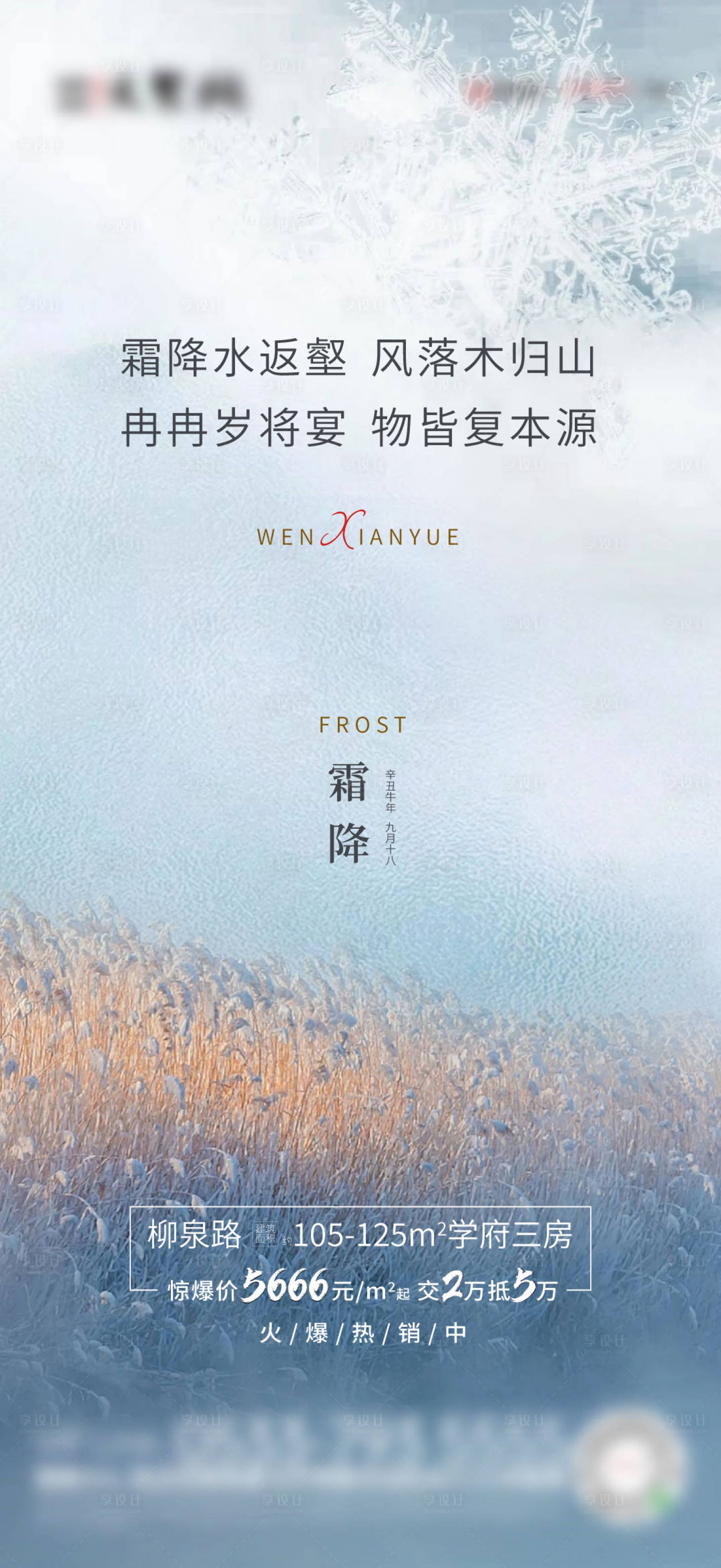 源文件下载【享设计】搜索编号：77970007676108301【霜降海报】