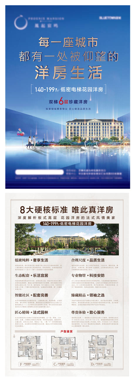源文件下载【房地产户型海景DM宣传单页】编号：83830007560328900