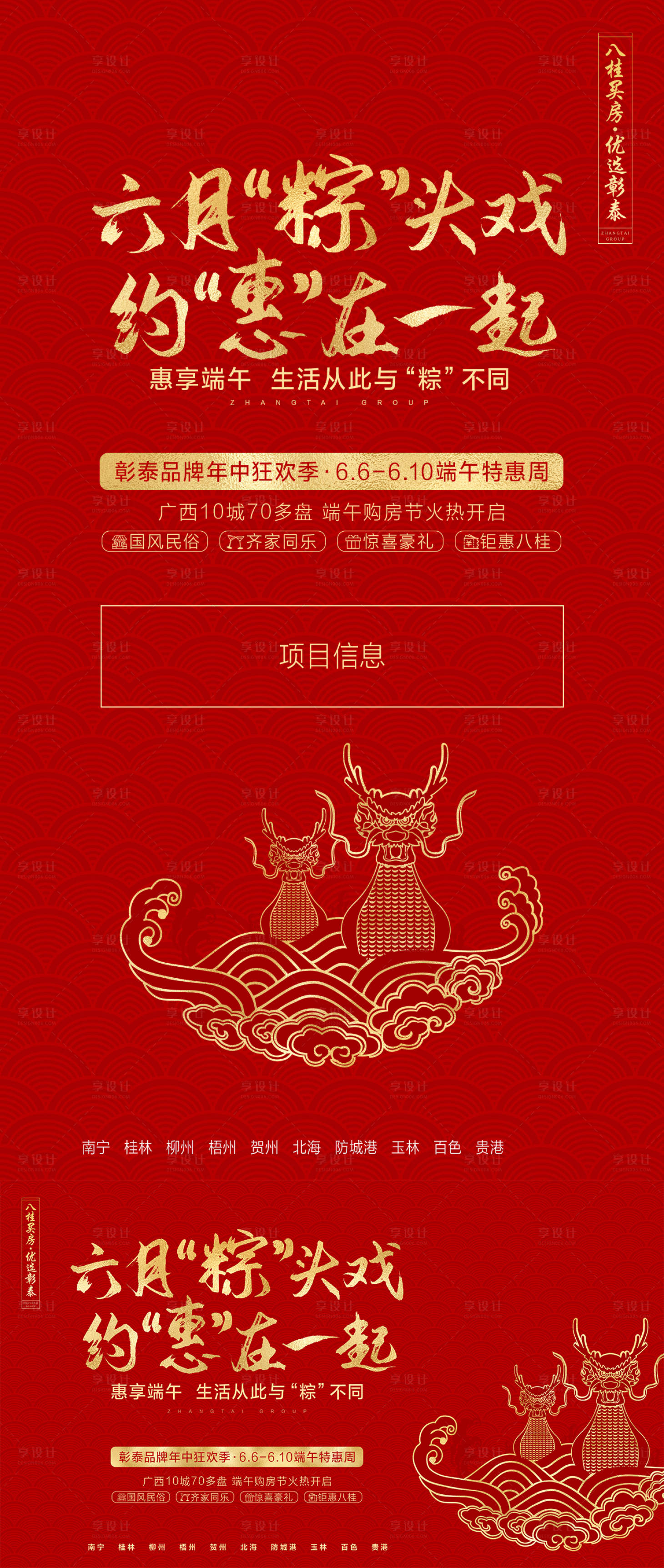源文件下載【享設計】搜索編號：29860007619929401【端午節海報】