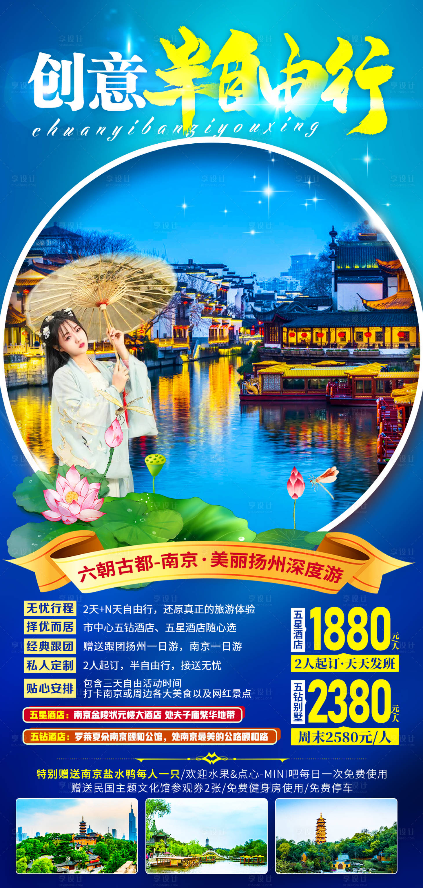 源文件下载【创意半自由行】编号：72730007793305617