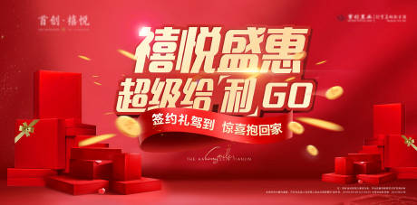 源文件下載【享設(shè)計】搜索編號：88700007905836657【地產(chǎn)業(yè)主福利背景板】