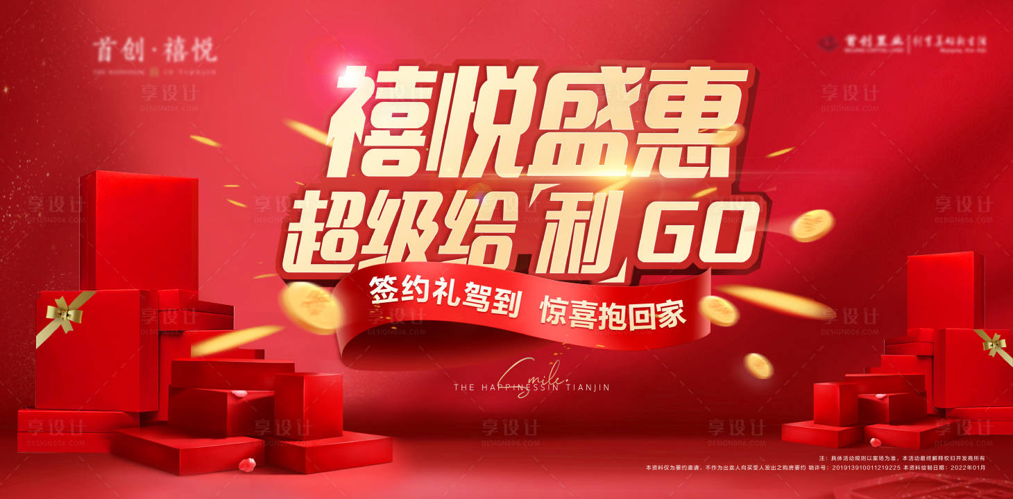 源文件下载【地产业主福利背景板】编号：88700007905836657