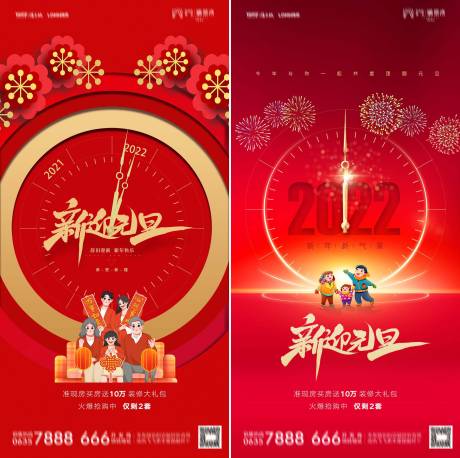 源文件下載【享設計】搜索編號：38130007788377195【地產2022虎年元旦新年插畫系列海報】