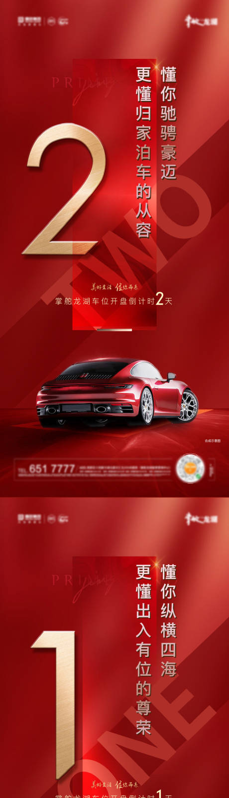 源文件下载【车位倒计时刷屏】编号：96130007914799263