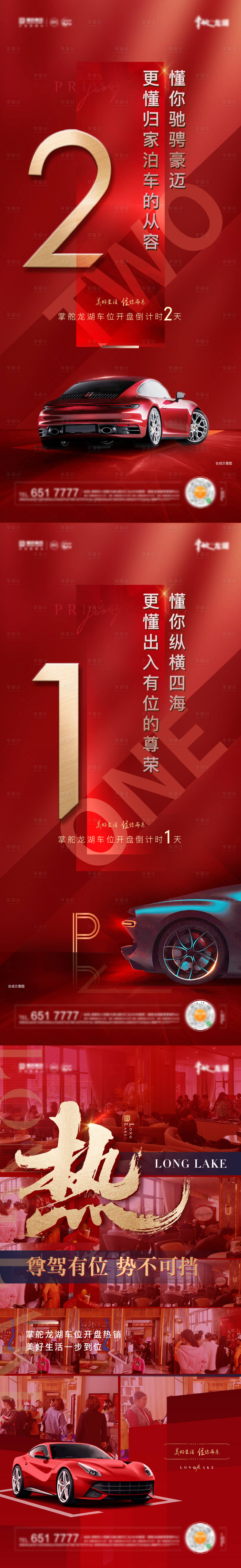 源文件下載【車位倒計時刷屏】編號：96130007914799263
