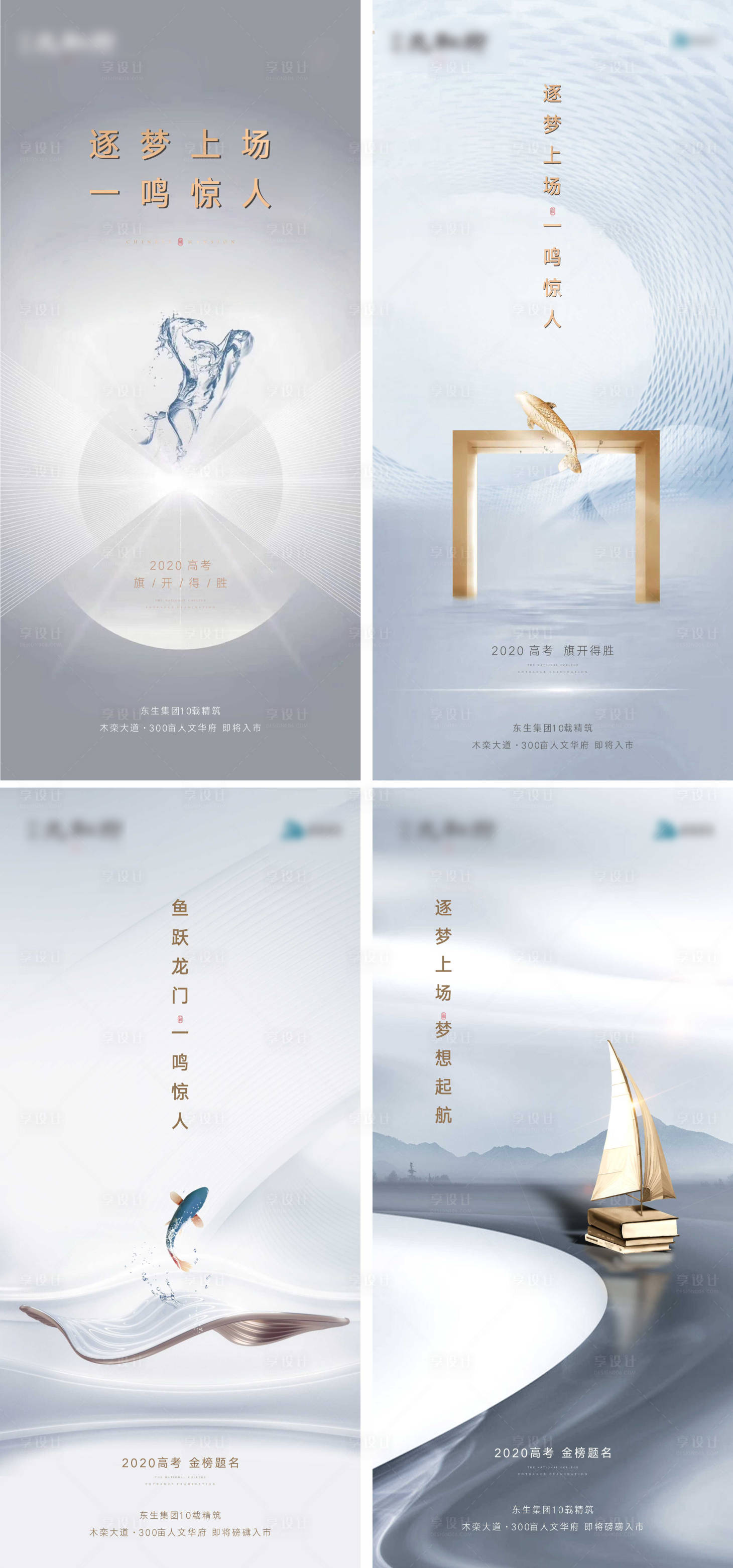 源文件下載【享設計】搜索編號：65460007679398533【高考學區教育海報】