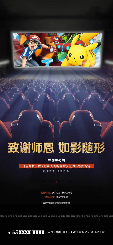 源文件下载【地产观影活动海报】编号：92990007463129256