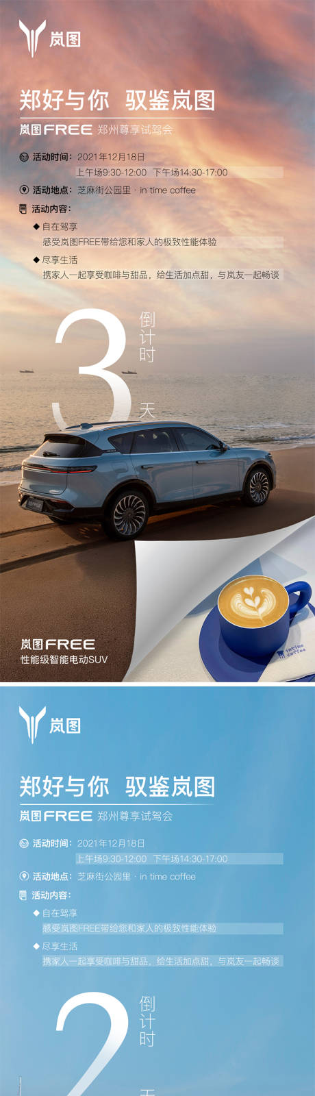 源文件下載【享設計】搜索編號：23840007897726201【汽車試駕會倒計時朋友圈海報】