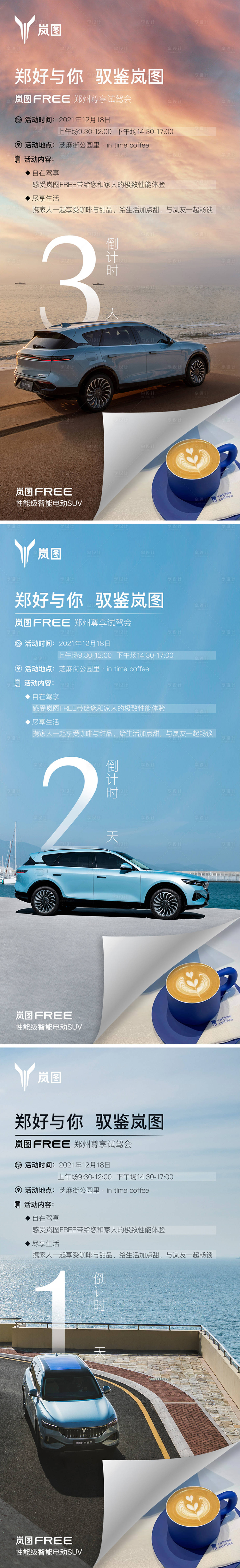 源文件下载【享设计】搜索编号：23840007897726201【汽车试驾会倒计时朋友圈海报】