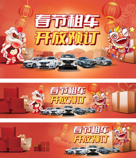 源文件下载【春节租车开放预订海报】编号：89640007737847612
