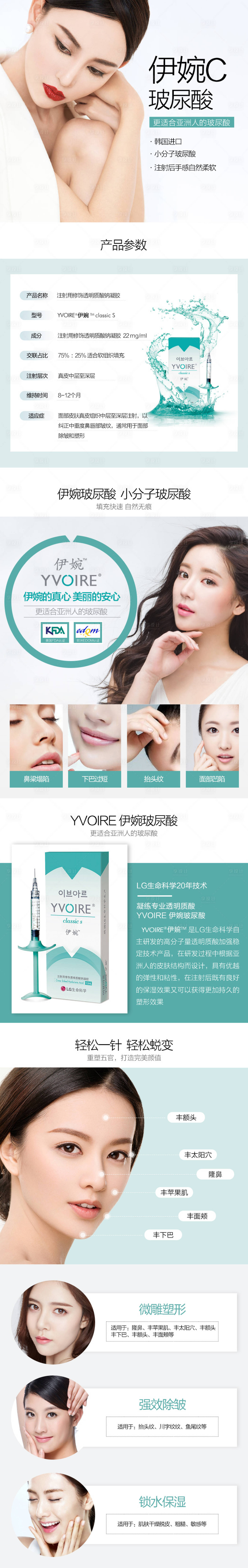 源文件下載【伊婉玻尿酸電商詳情】編號：58050007791607510