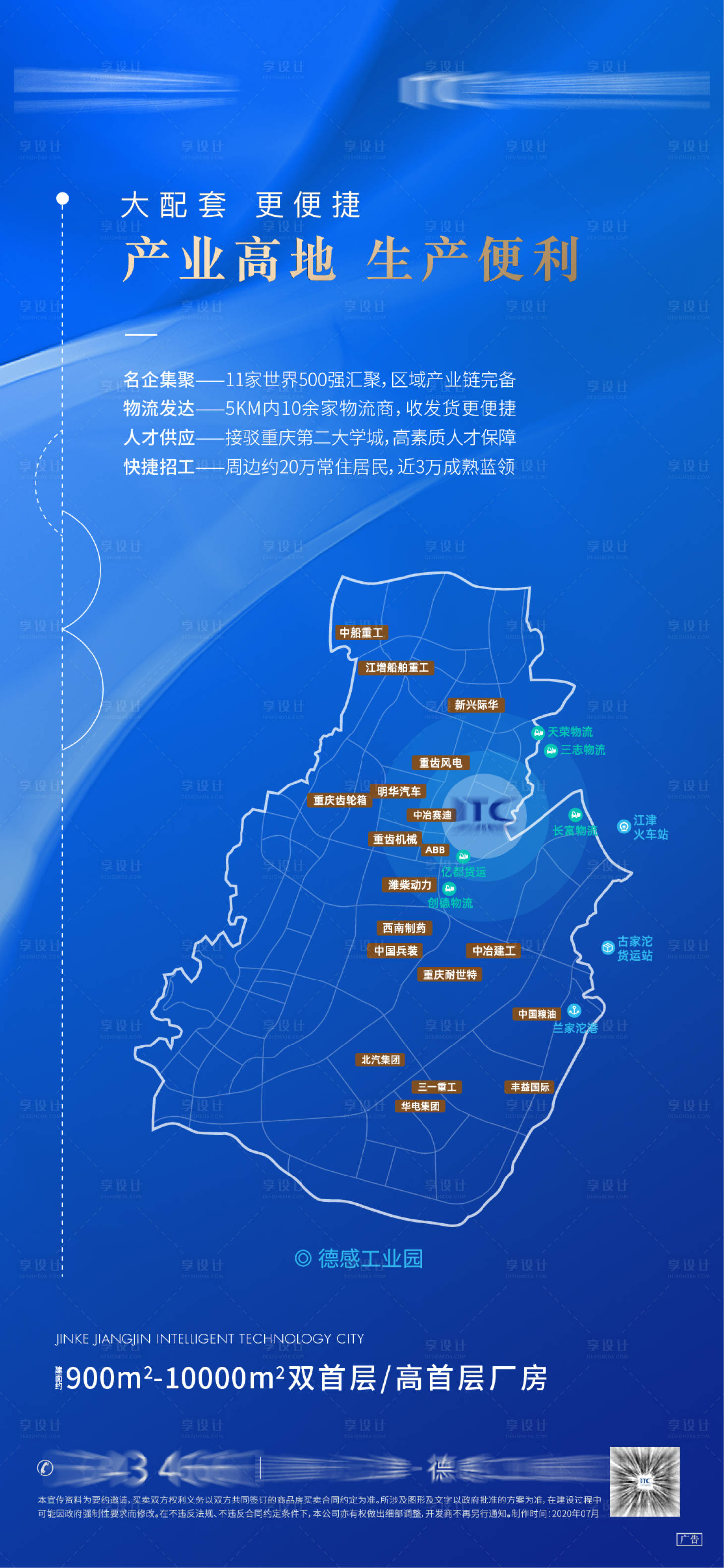 源文件下载【产业地产区位价值点刷屏海报】编号：43250007578561009