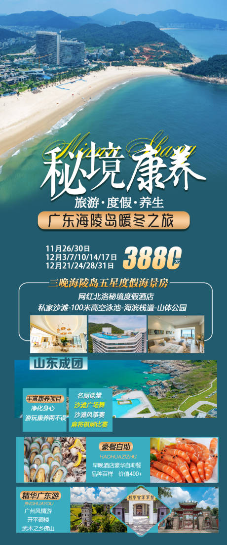 源文件下载【秘境康养海报】编号：32400007635639971