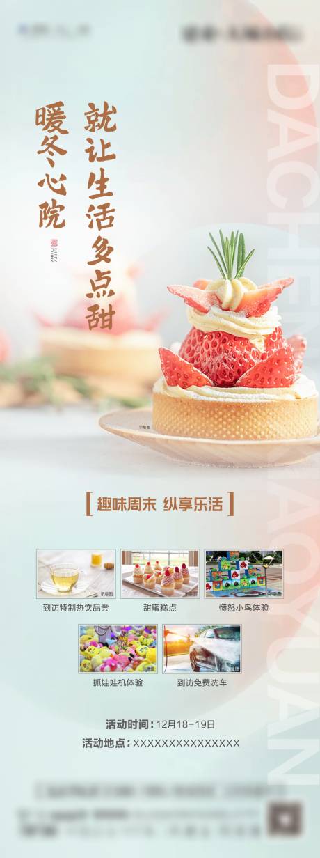 源文件下载【暖冬活动长图 】编号：56770007703417995