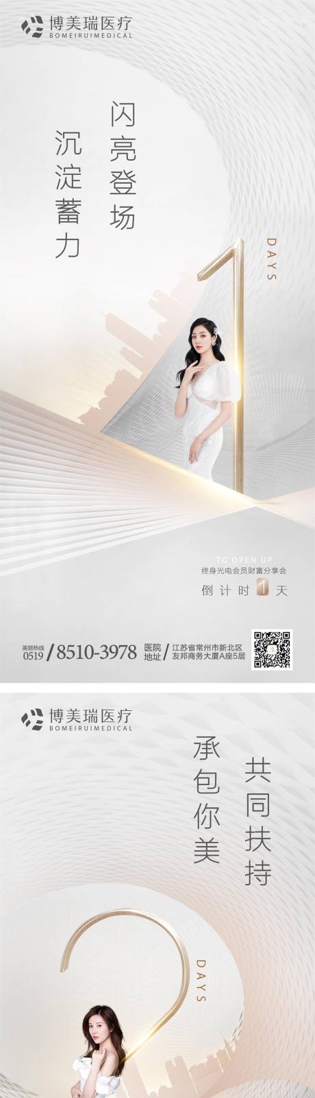 源文件下载【医美倒计时】编号：86410007710734763