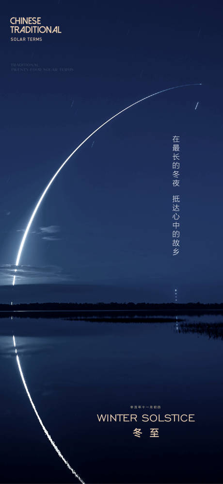 源文件下载【地产节气冬至海报】编号：35440007558454319