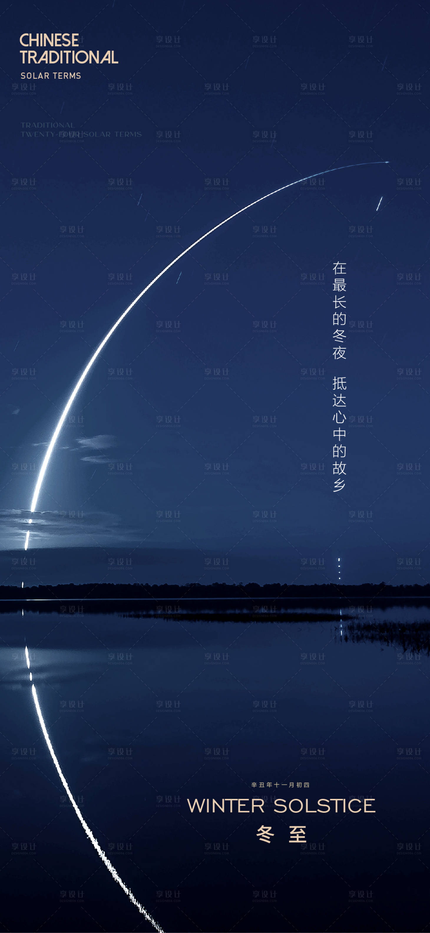 源文件下載【享設計】搜索編號：35440007558454319【地產節氣冬至海報】