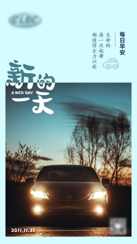 源文件下载【早安励志海报】编号：67310007456784066