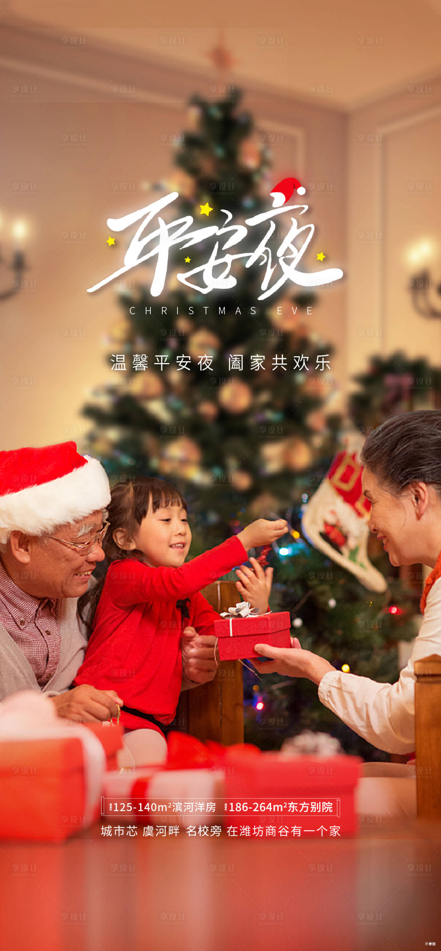 源文件下载【享设计】搜索编号：77160007917358398【平安夜】