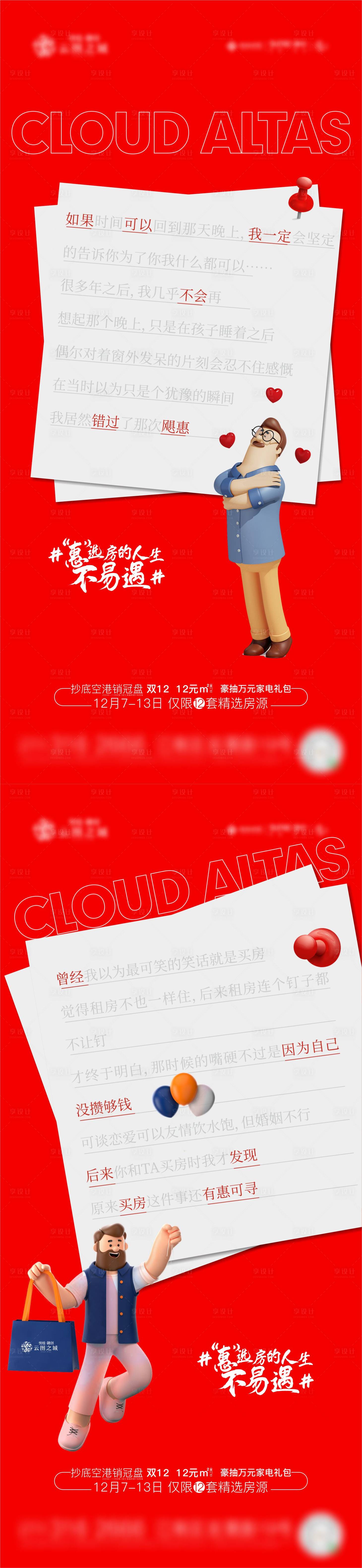 源文件下載【享設計】搜索編號：23710007894398547【地產買房語錄創意海報】