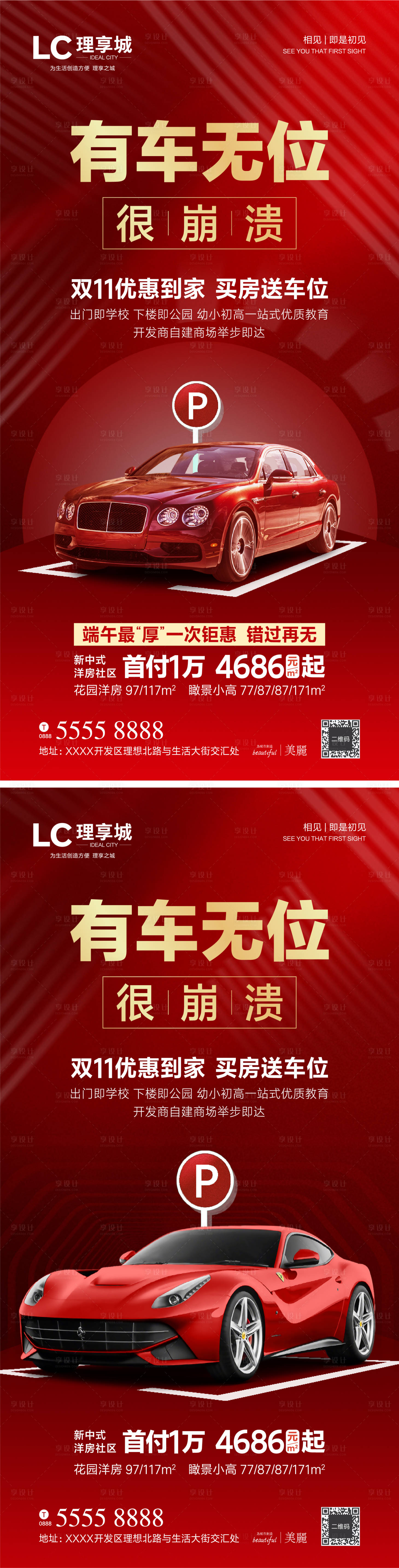 源文件下载【车位福利活动加推海报 】编号：74450007531394692