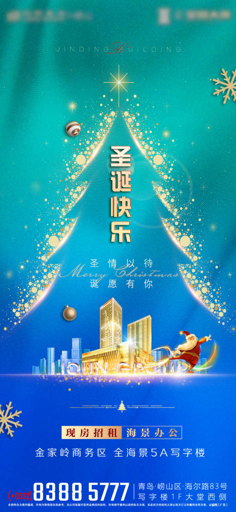 源文件下载【圣诞节海报】编号：20211223162549198