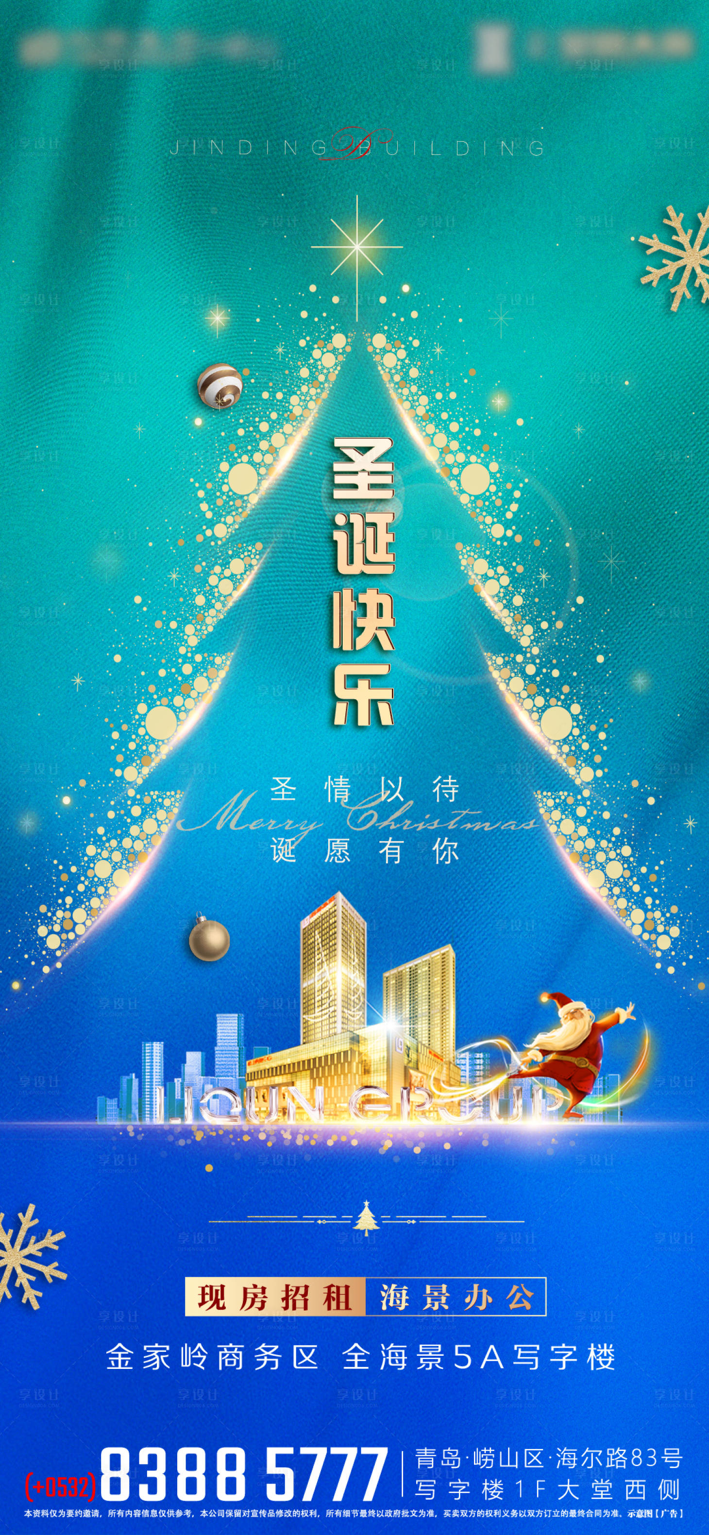 源文件下载【圣诞节海报】编号：79320007779913049