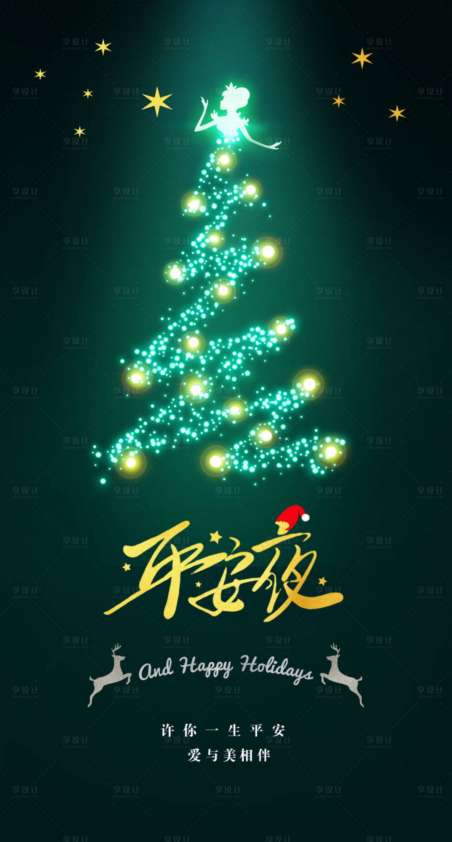 源文件下载【享设计】搜索编号：51980007724629423【医美平安夜创意海报】