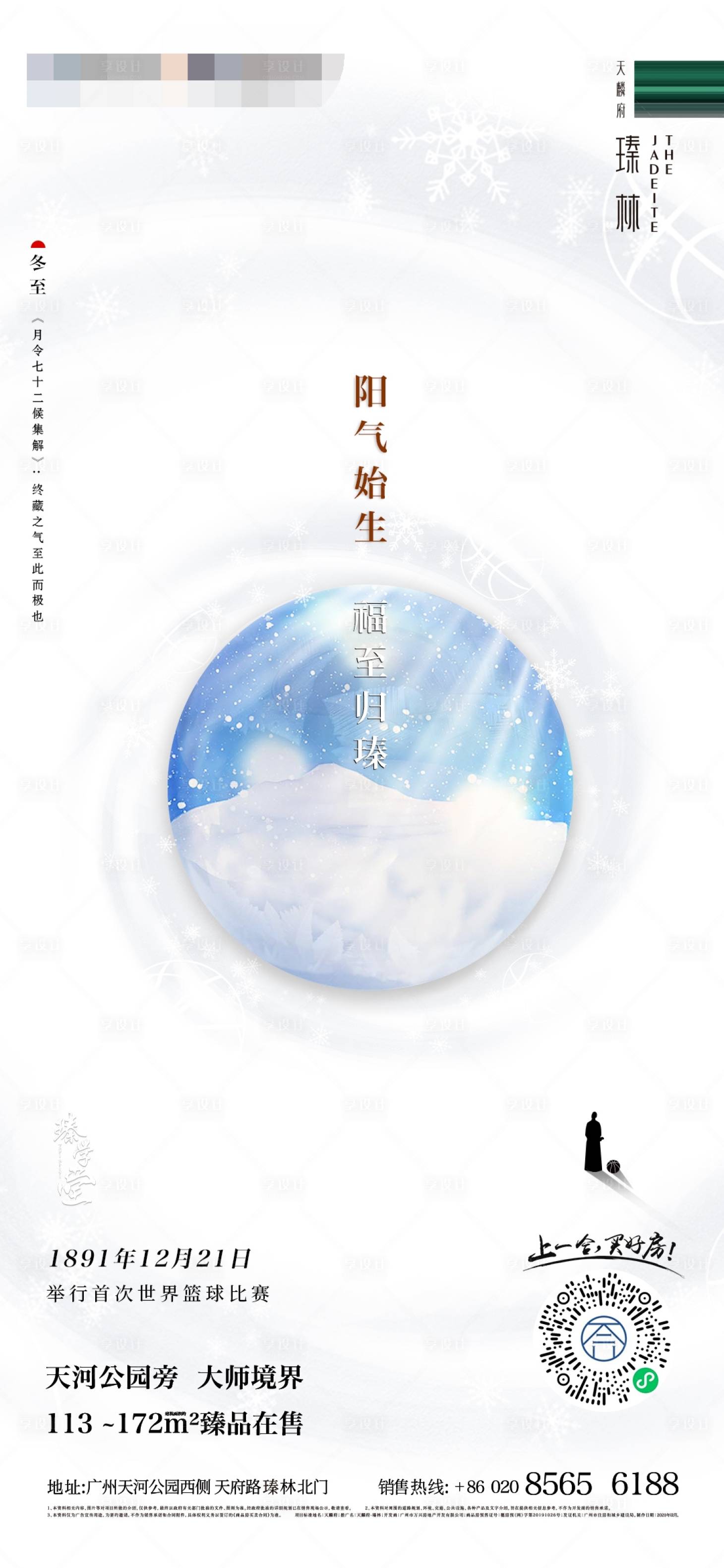 源文件下载【享设计】搜索编号：94900007737253352【冬至海报】
