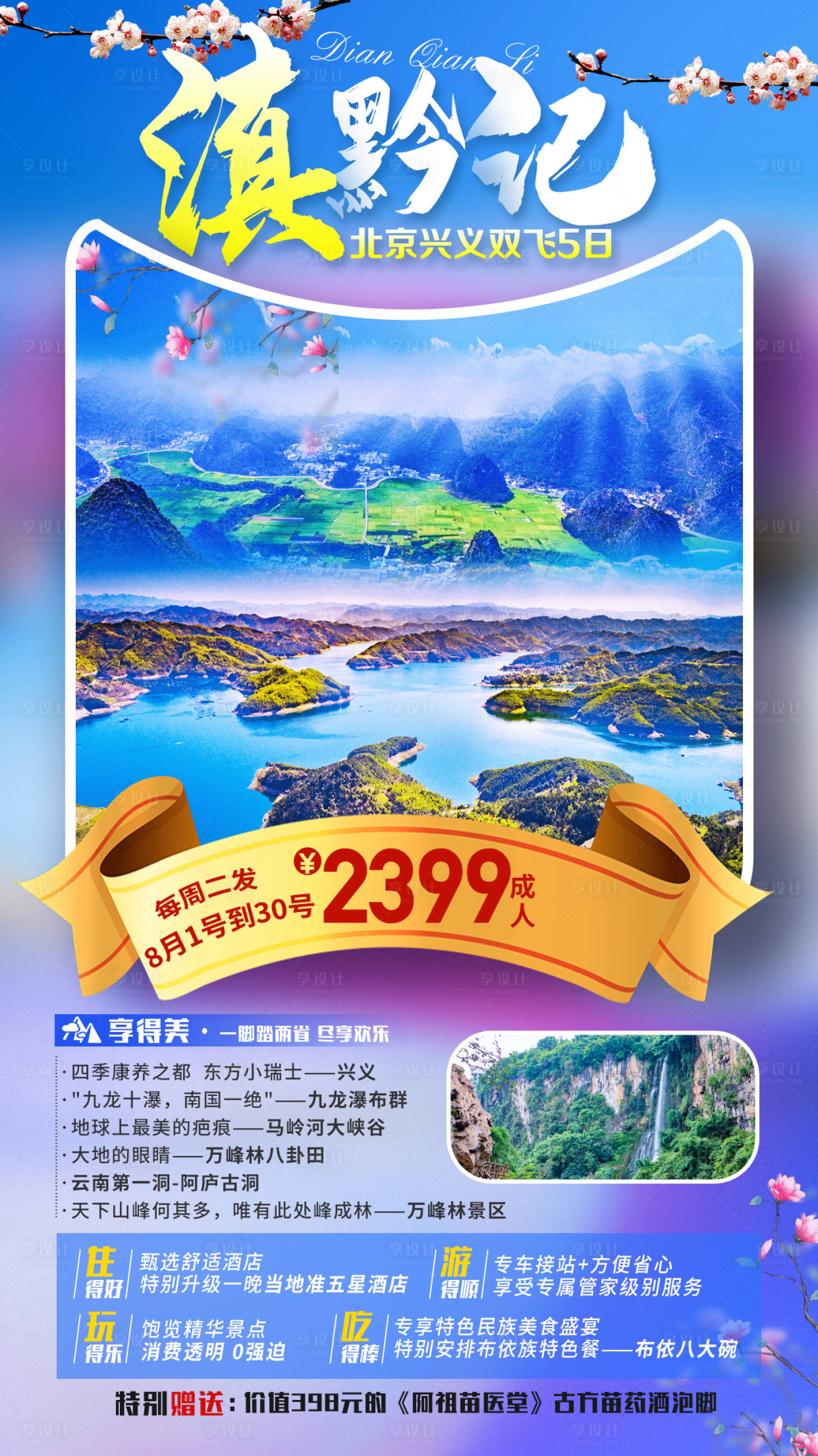 源文件下载【滇黔记】编号：50610007849918056