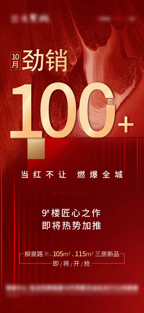 源文件下载【地产热销海报】编号：92080007676354483