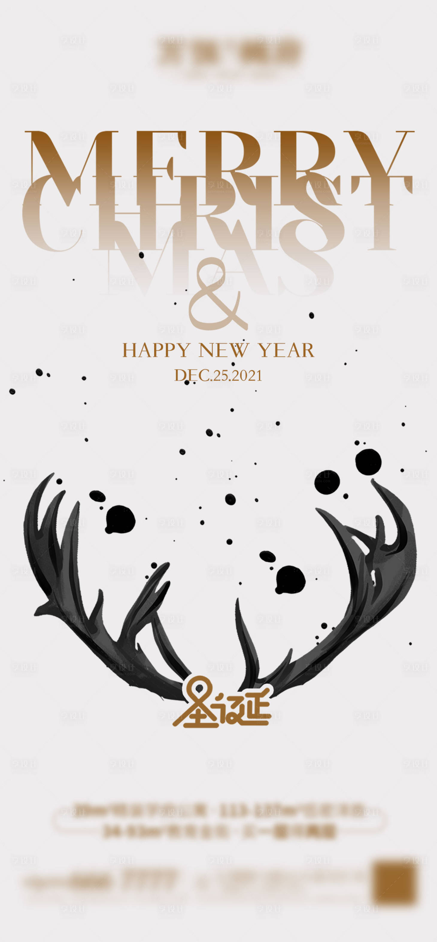 源文件下载【享设计】搜索编号：76060007789219172【圣诞节海报】