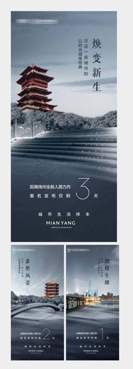 源文件下载【系列海报】编号：12040007918063890