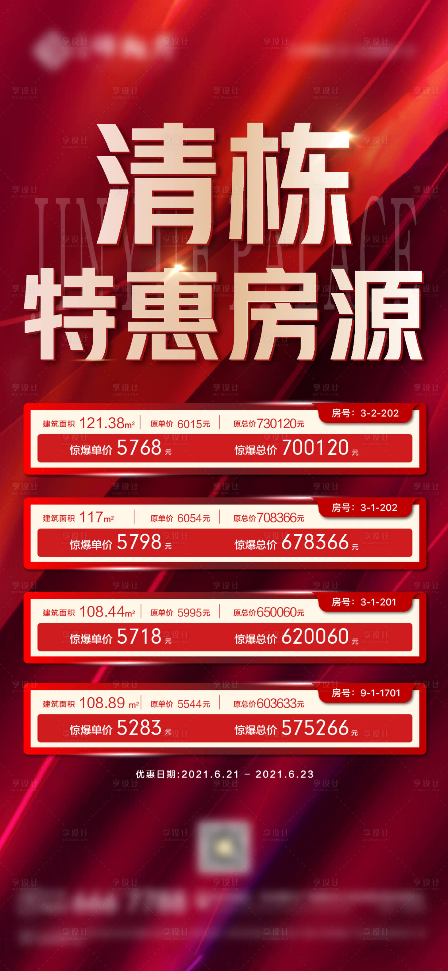 源文件下载【享设计】搜索编号：75790007666736518【地产特价房红金】