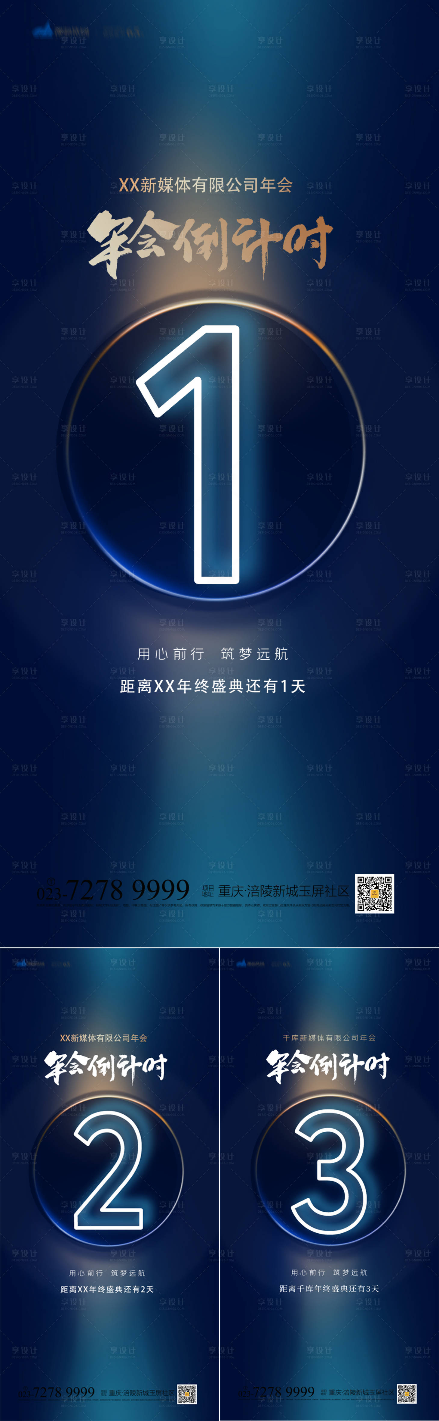 源文件下载【年会会议倒计时蓝金海报】编号：74950007678392459
