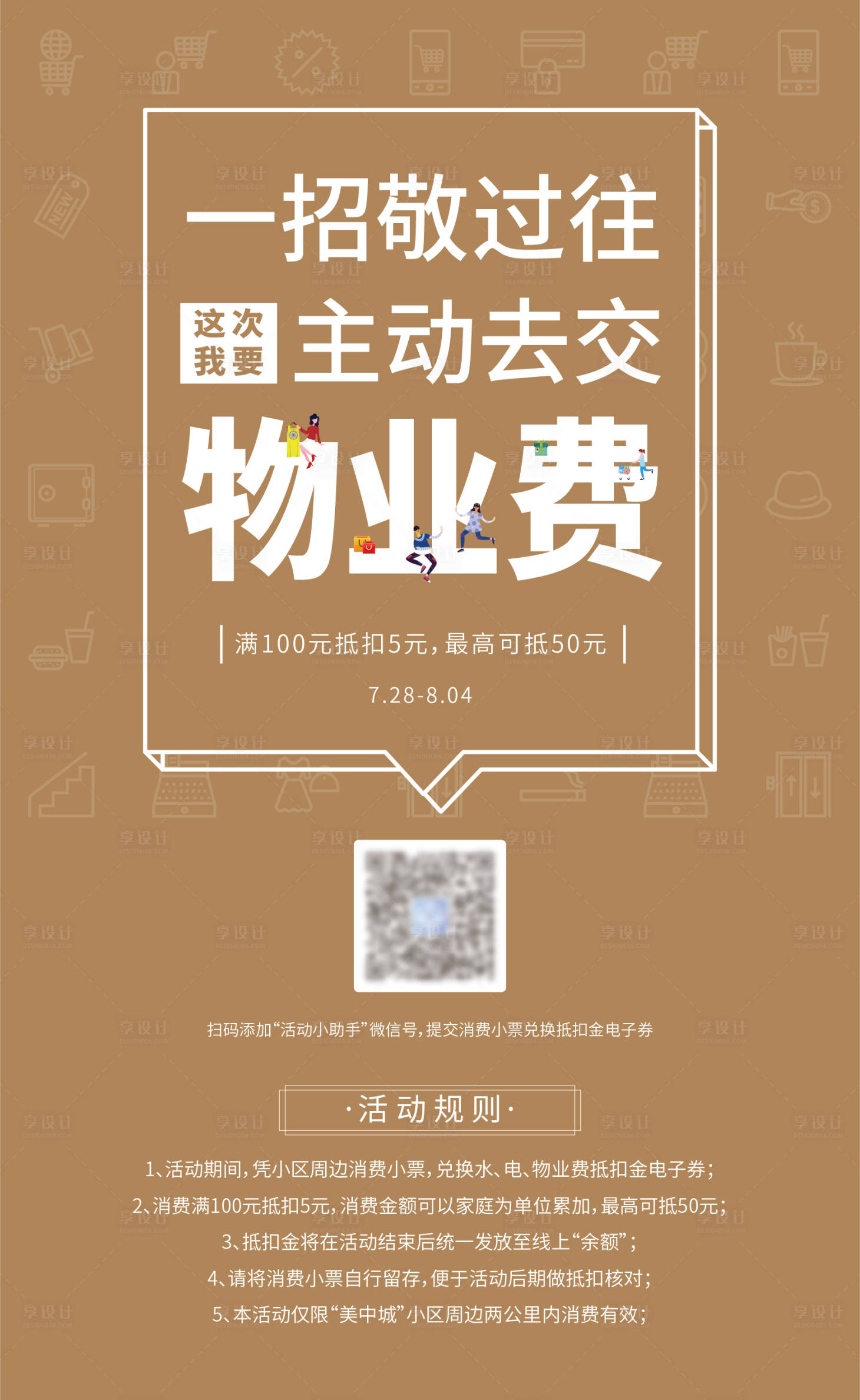 源文件下载【智能交物业海报海报】编号：63850007468196534