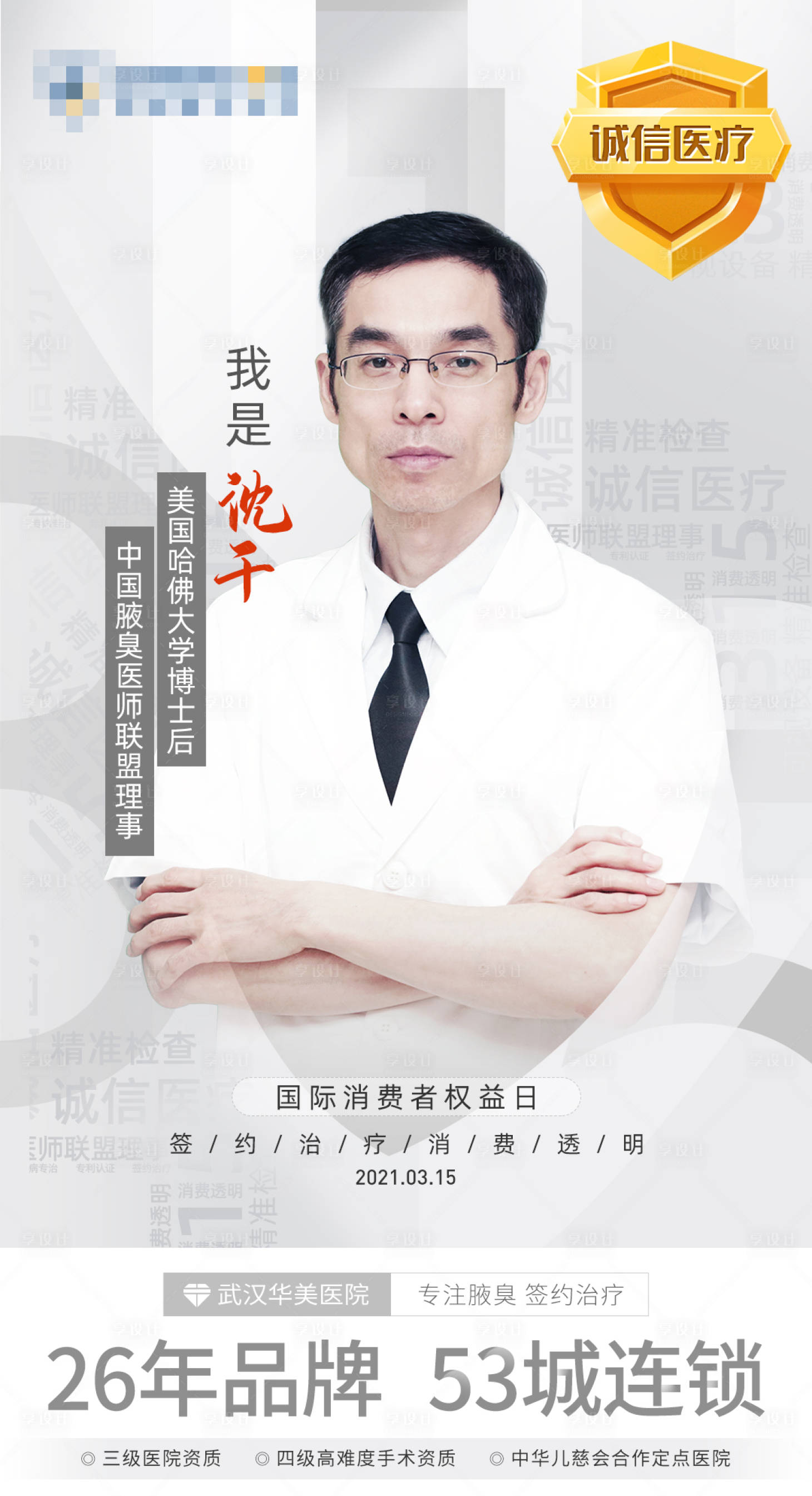 源文件下载【专家315消费者权益日海报】编号：17160007606839900