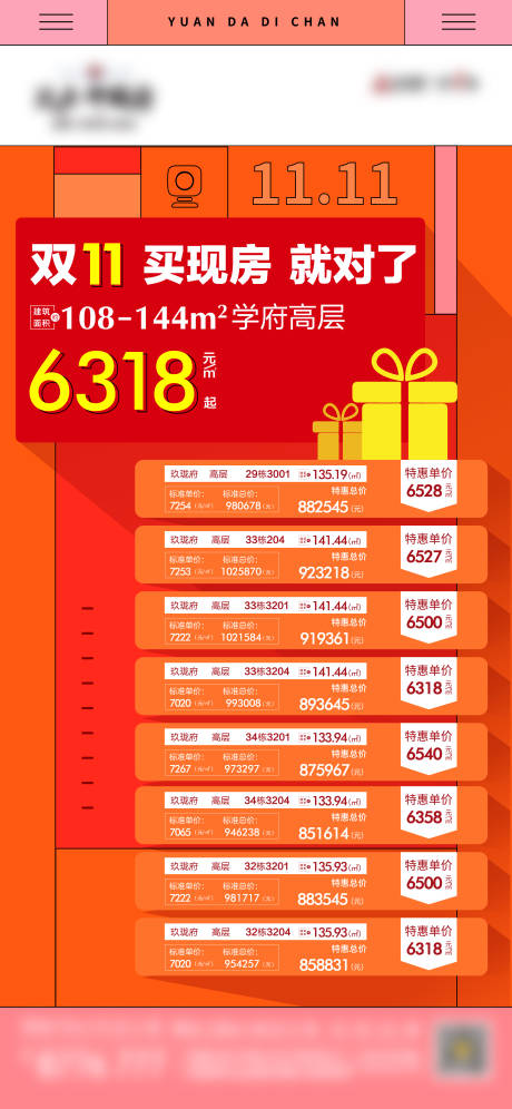 源文件下载【双十一特价房海报】编号：80380007639537864