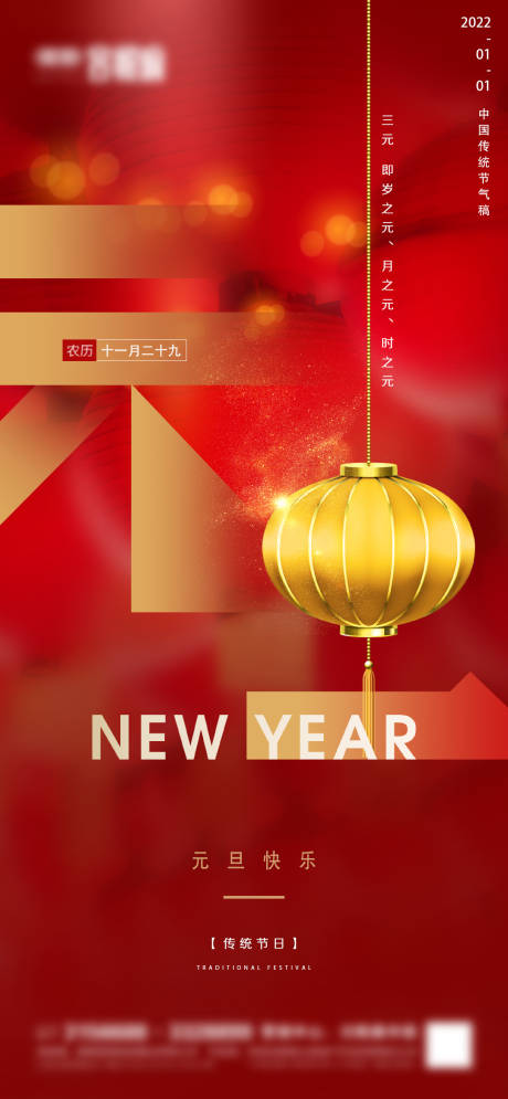 源文件下载【享设计】搜索编号：97840007802751136【地产元旦微信】