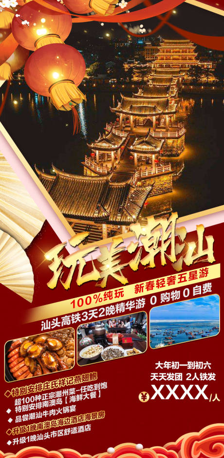 源文件下载【玩美潮汕】编号：35400007794526919