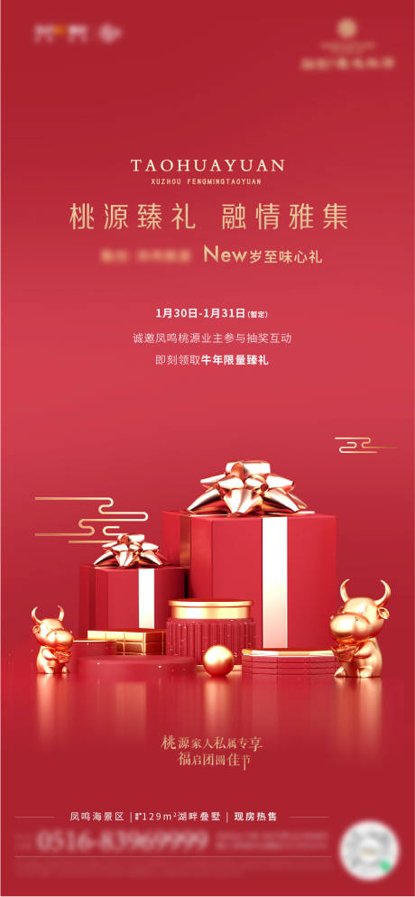 源文件下载【新年送好礼海报】编号：18000007476177926
